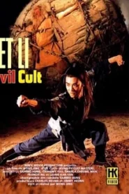 Evil Cult (1993)